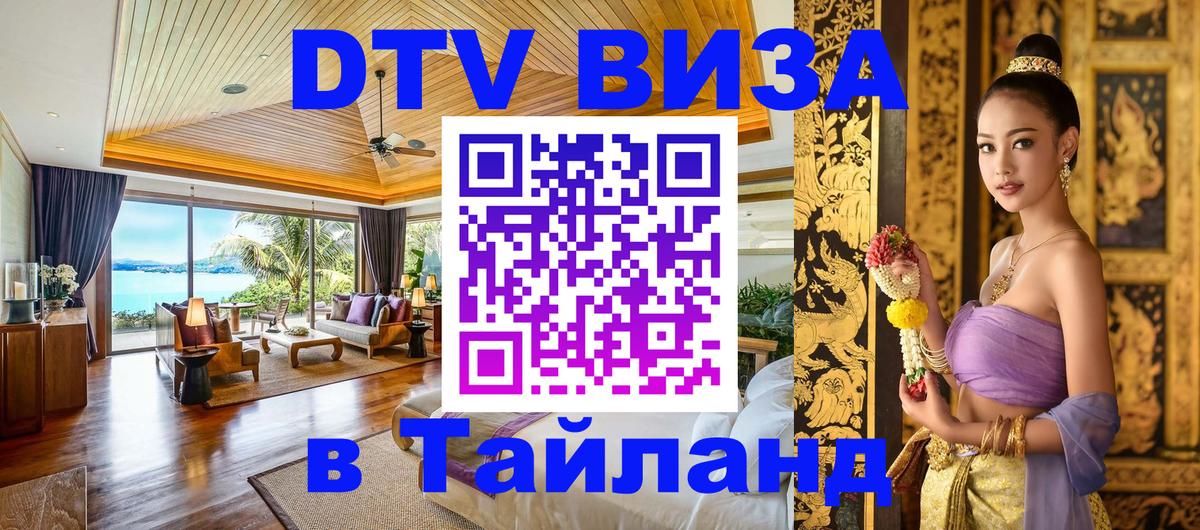 DTV Visa Thailand — прайс и условия, виза без дополнительных документов - 
